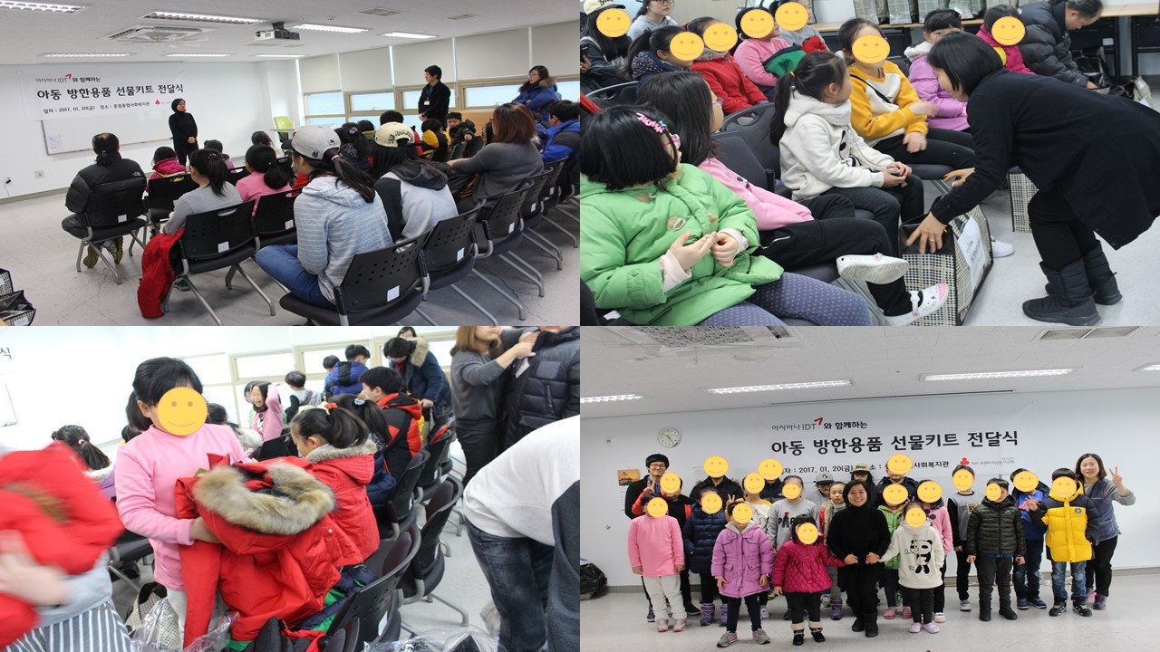 아시아나 IDT 아동 방한용품 선물키트 전달식